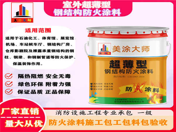 南口街道室外超薄型钢结构防火涂料