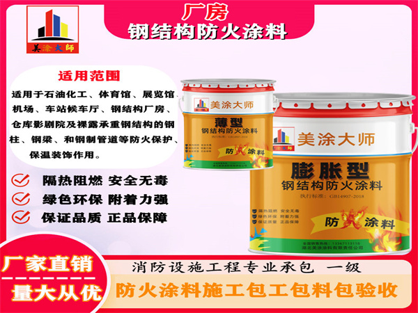 南口街道厂房钢结构防火涂料