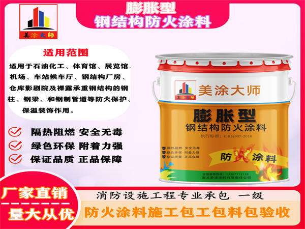 南口街道膨胀型钢结构防火涂料